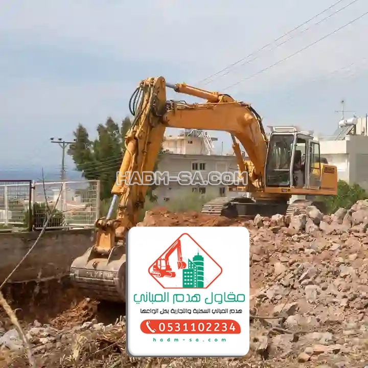مقاول هدم القصيم 0531102234 مؤسسة هدم المباني بالقصيم مقاول هدم مباني في القصيم